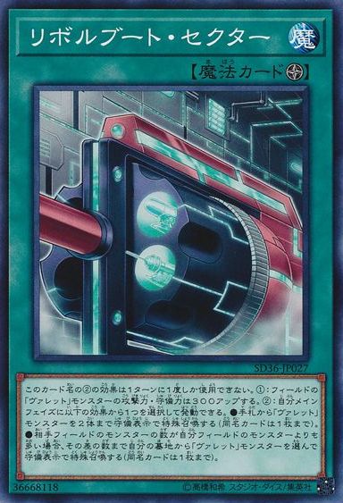부트 섹터 출시 [SD36-JP027-C]