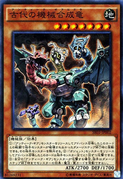 Ancient Gear Hydra [SR03-JP002-SR] – Cardingedge