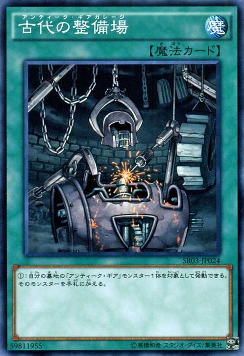 Ancient Gear Workshop [SR03-JP024-C]