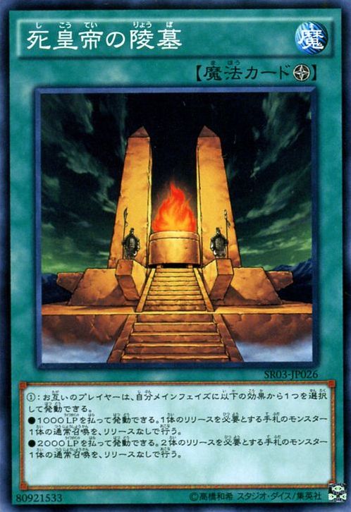 Mausoleum of the Emperor [SR03-JP026-C]