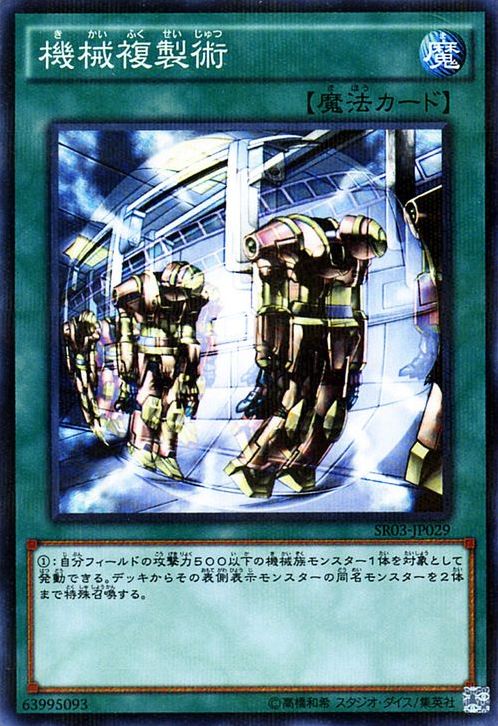 Machine Duplication [SR03-JP029-NPR]