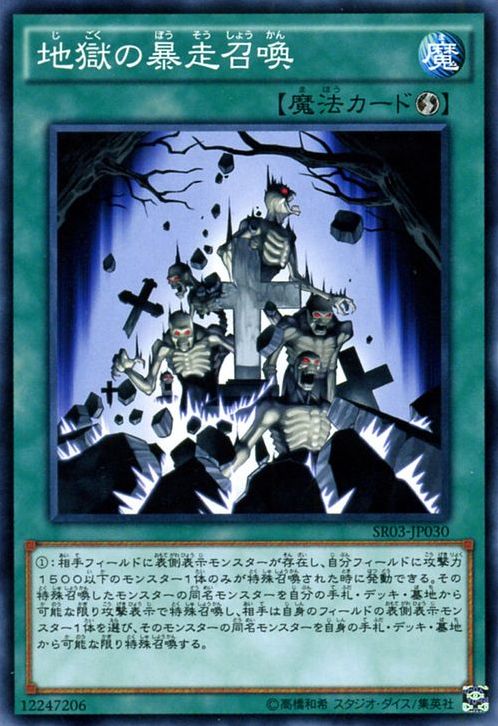 Inferno Reckless Summon [SR03-JP030-C]