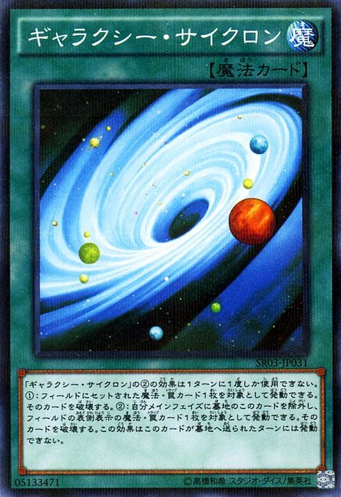 Galaxy Cyclone [SR03-JP031-NPR]