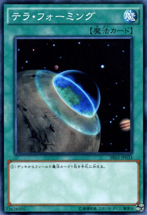 テラフォーミング [SR03-JP033-C]