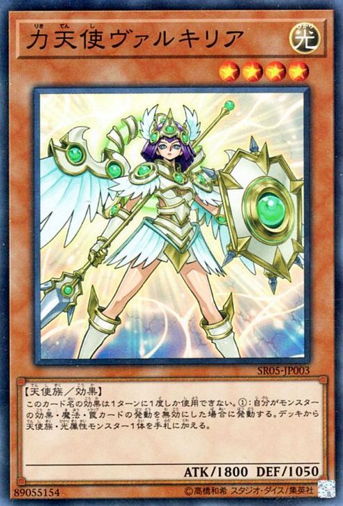 Power Angel Valkyria [SR05-JP003-SR]