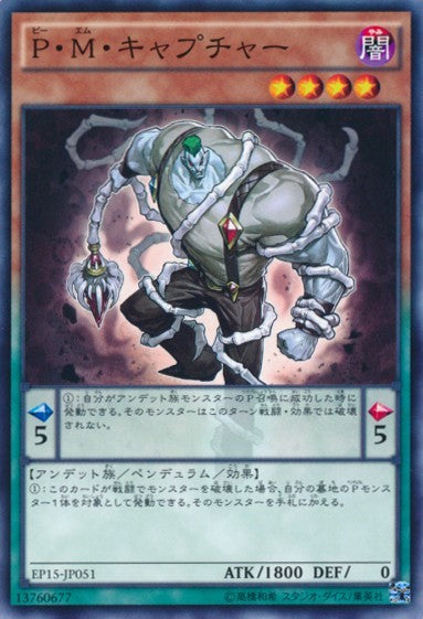 P.M. Captor [EP15-JP051-C]