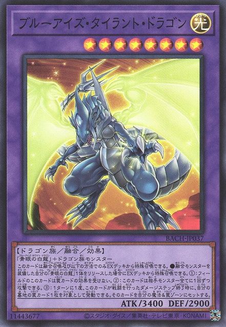 ブルーアイズ・タイラント・ドラゴン [BACH-JP037-SR]