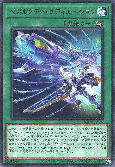 Ursarctic Radiation [BACH-JP059-R]