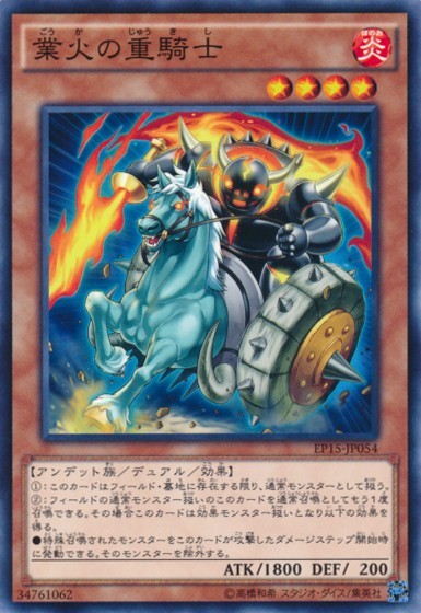 Heavy Knight of the Flame [EP15-JP054-C]