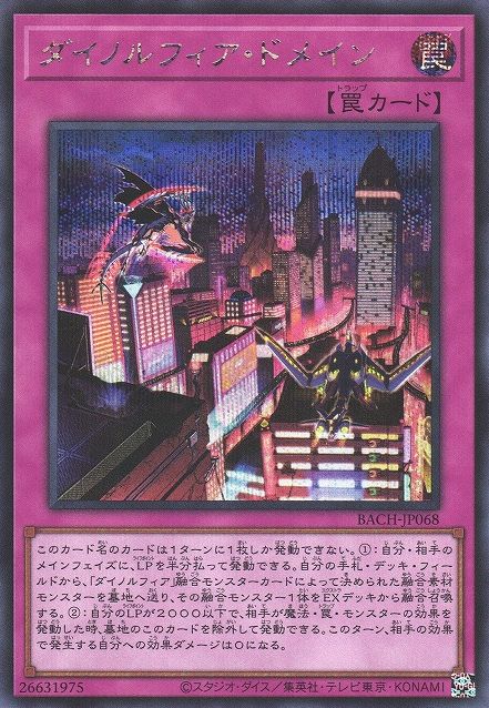ディノルフィアドメイン [BACH-JP068-SCR]