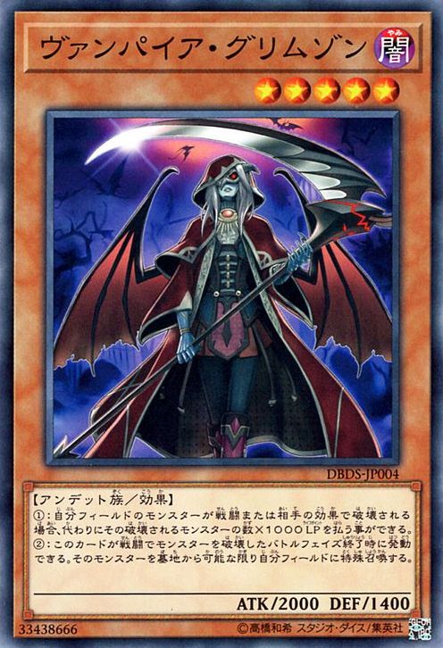 Vampire Grimson [DBDS-JP004-C]