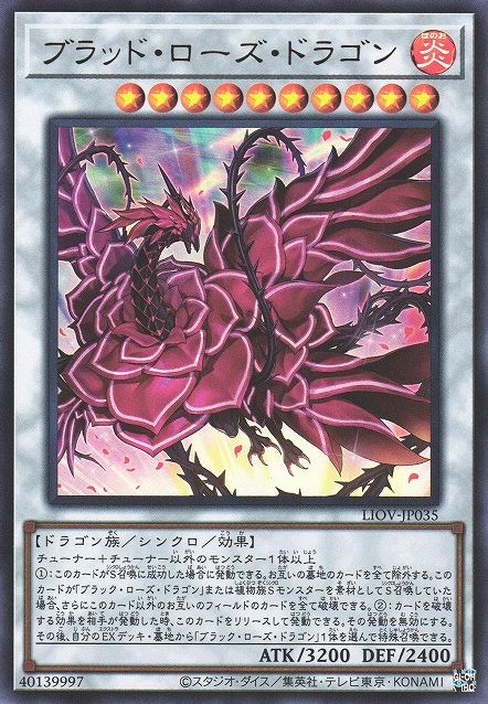 Blood Rose Dragon [LIOV-JP035-UR]