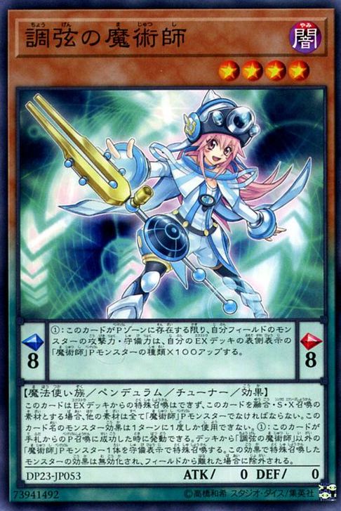 Harmonizing Magician [DP23-JP053-C]