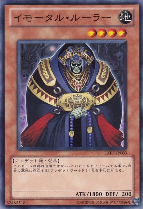Immortal Ruler [EXP3-JP003-C]