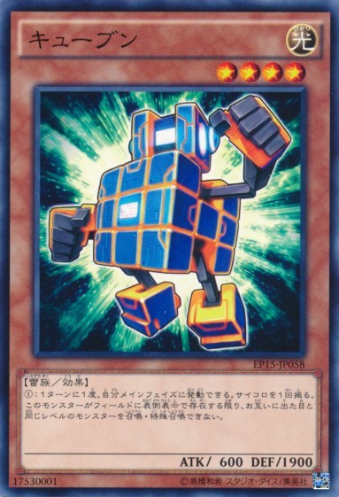 Cuben [EP15-JP058-C]