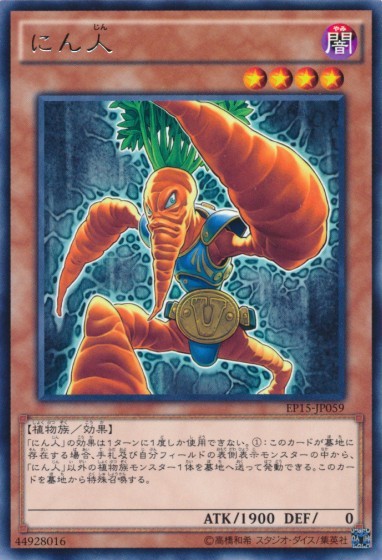 Carrot Human [EP15-JP059-R]