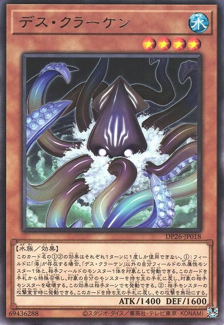 Doom Kraken [DP26-JP018-R]