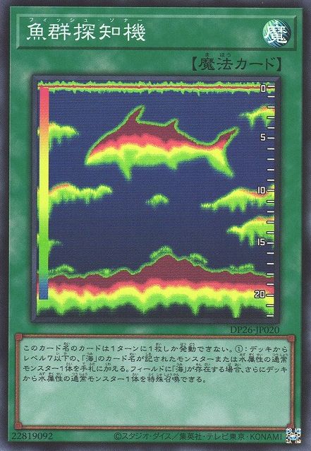フィッシュソナー [DP26-JP020-SR]