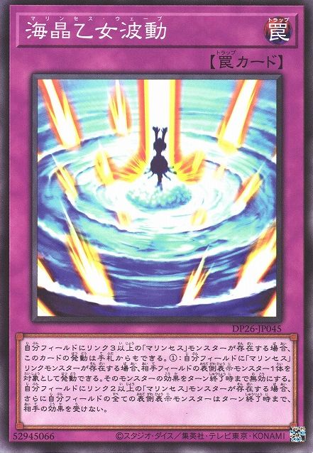 Marincess Wave [DP26-JP045-C]