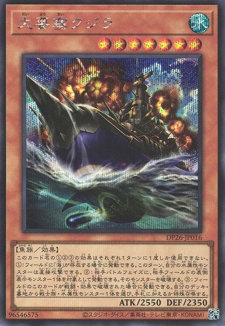 Mega Fortress Whale [DP26-JP016-SCR]