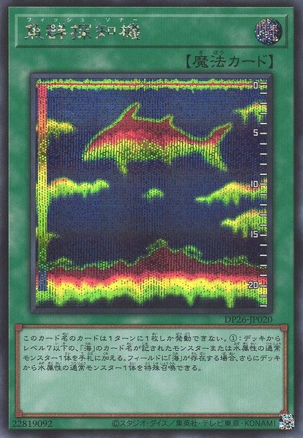 Fish Sonar [DP26-JP020-SCR]