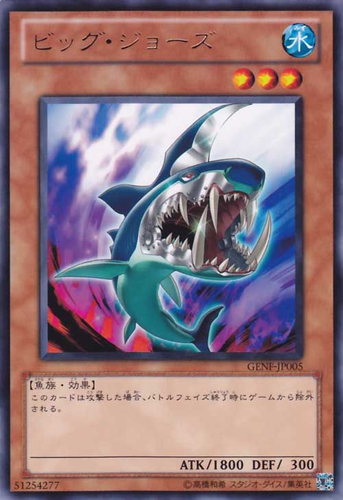 Big Jaws [GENF-JP005-R]