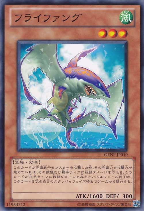 Flyfang [GENF-JP019-C]