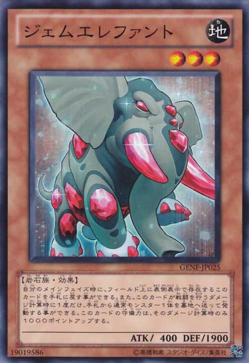 Gem-Elephant [GENF-JP025-C]