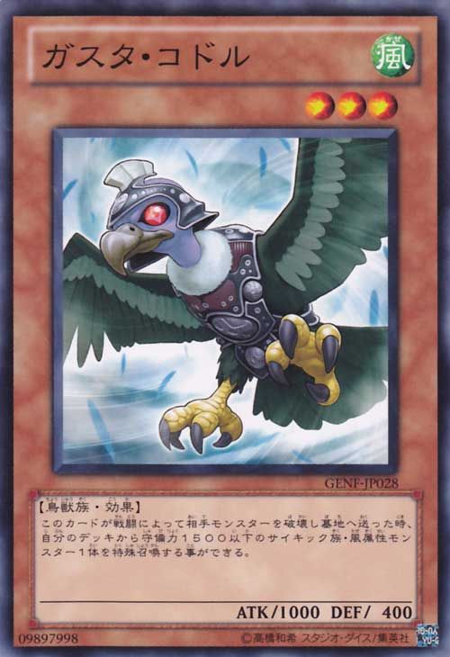 Gusto Codor [GENF-JP028-C]