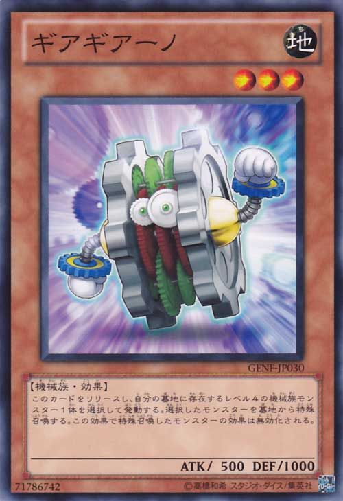 Geargiano [GENF-JP030-C]