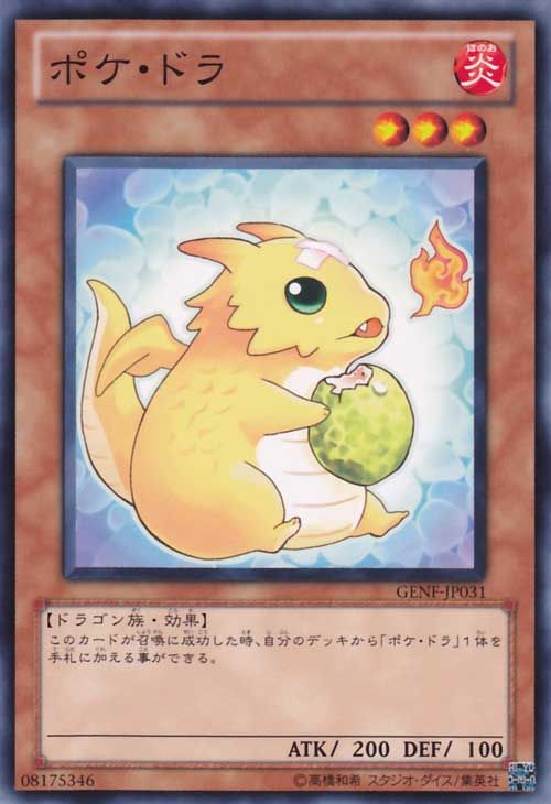 Poki Draco [GENF-JP031-C]