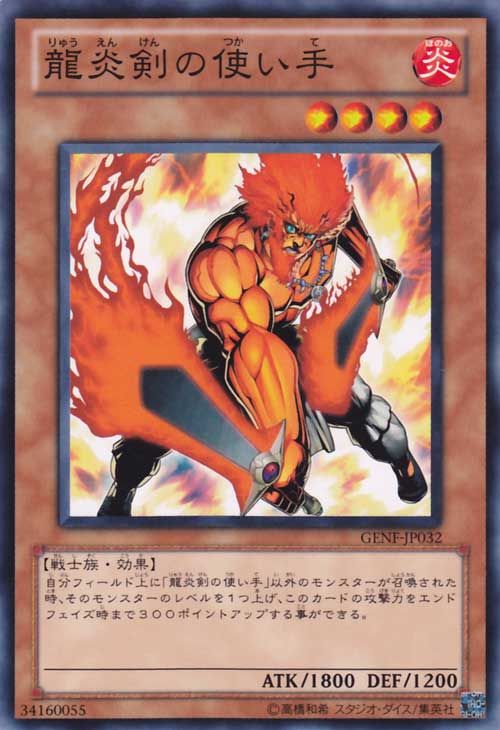 Master of the Flaming Dragonswords [GENF-JP032-C]