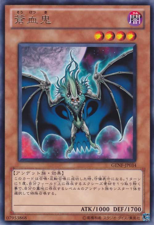Blue-Blooded Oni [GENF-JP034-R]