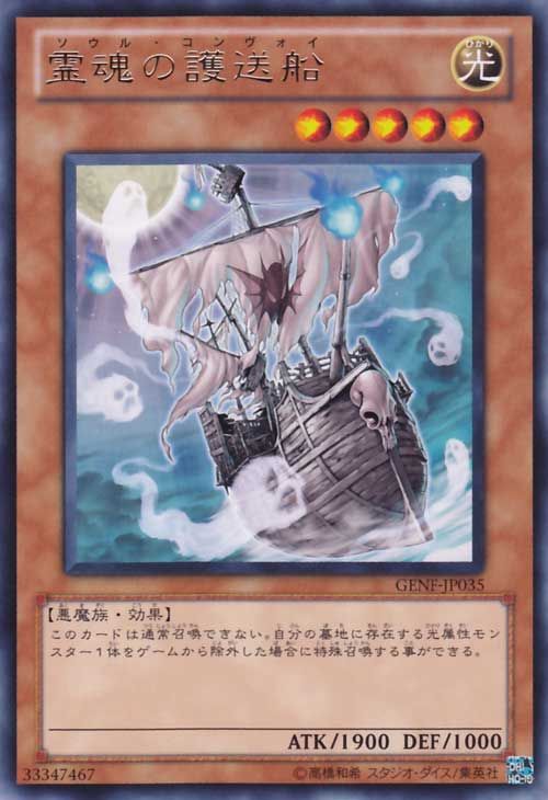Ghost Ship [GENF-JP035-R]