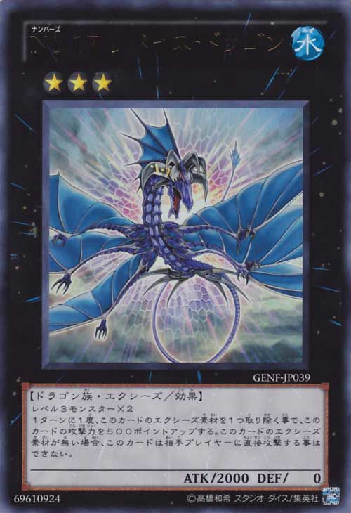 Number 17: Leviathan Dragon [GENF-JP039-UR]