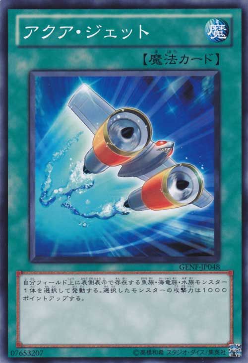 Aqua Jet [GENF-JP048-C]