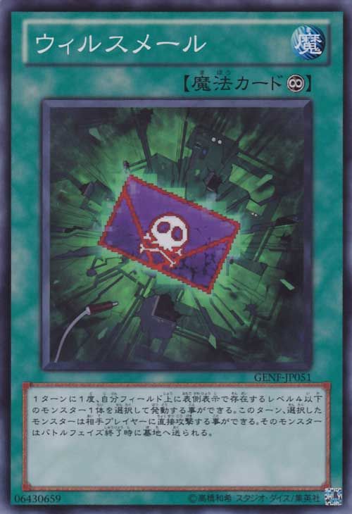 Infected Mail [GENF-JP051-SR]