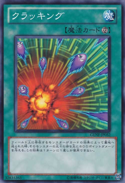 크래킹 [GENF-JP052-C]
