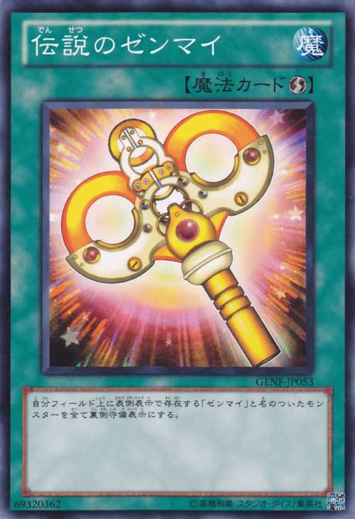Legendary Wind-Up Key [GENF-JP053-C]