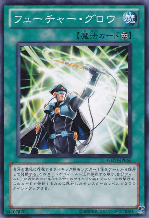 Future Glow [GENF-JP056-C]