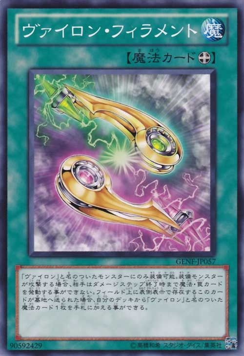 Vylon Filament [GENF-JP057-C]