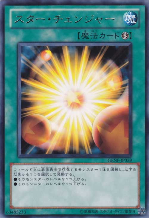 Star Changer [GENF-JP059-R]