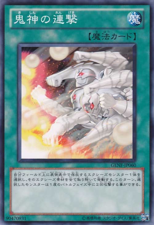 Oni-Gami Combo [GENF-JP060-C]