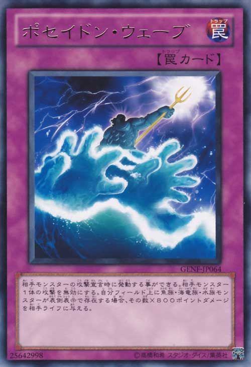 Poseidon Wave [GENF-JP064-R]