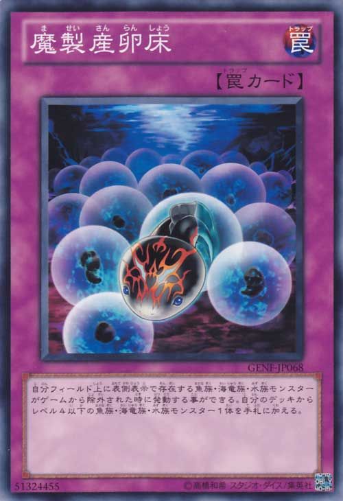 Underworld Egg Clutch [GENF-JP068-C]