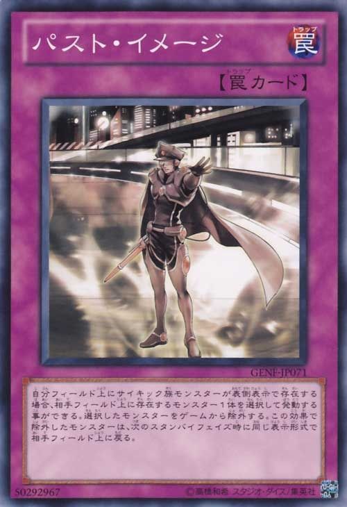 Past Image [GENF-JP071-C]