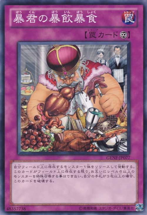 Tyrant's Tummyache [GENF-JP077-C]