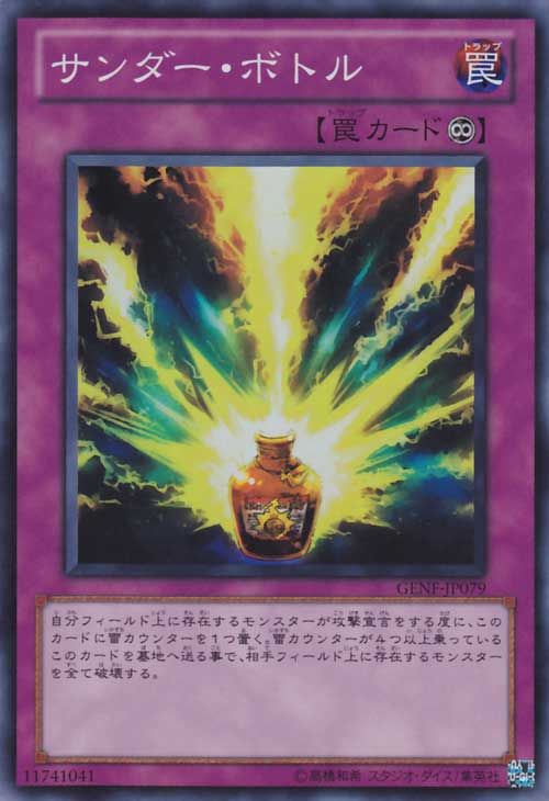 Raigeki Bottle [GENF-JP079-SR]