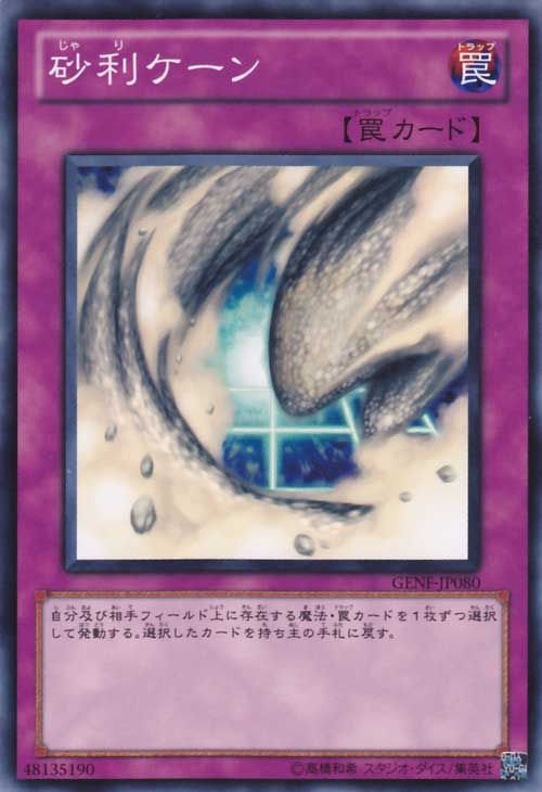 Gravelstorm [GENF-JP080-NR]
