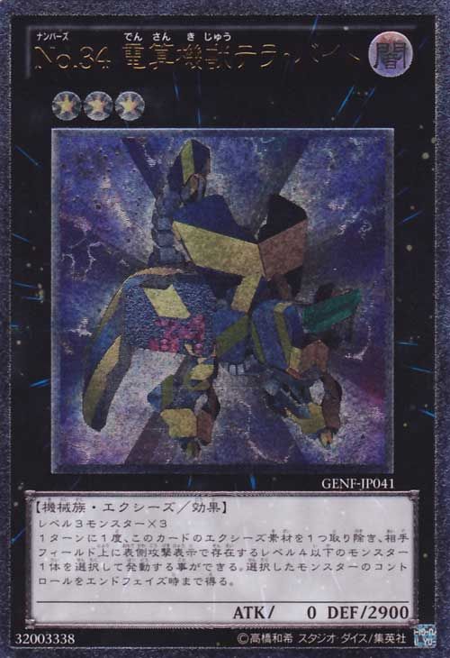 Number 34: Terror-Byte [GENF-JP041-UTR]